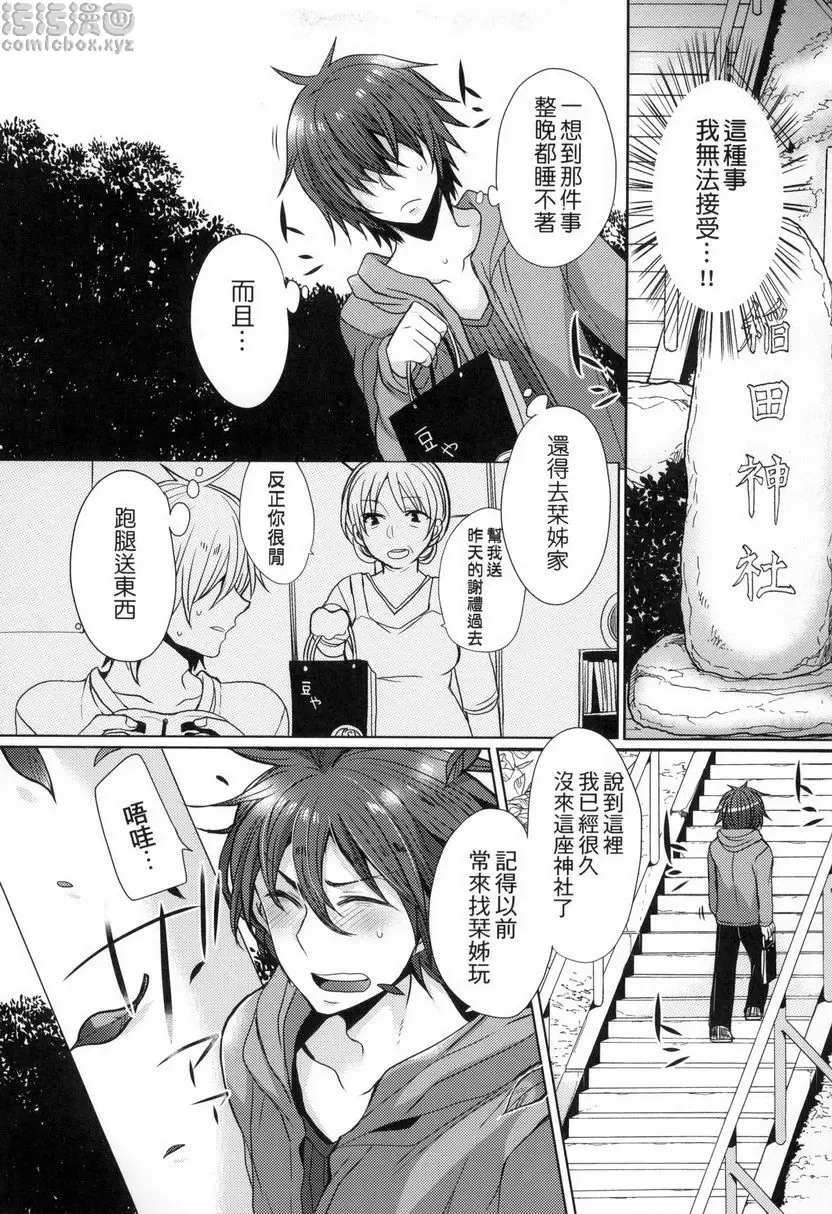 [H漫] 千金小姐想品嘗禁果 鄰家的巫女姊姊 4