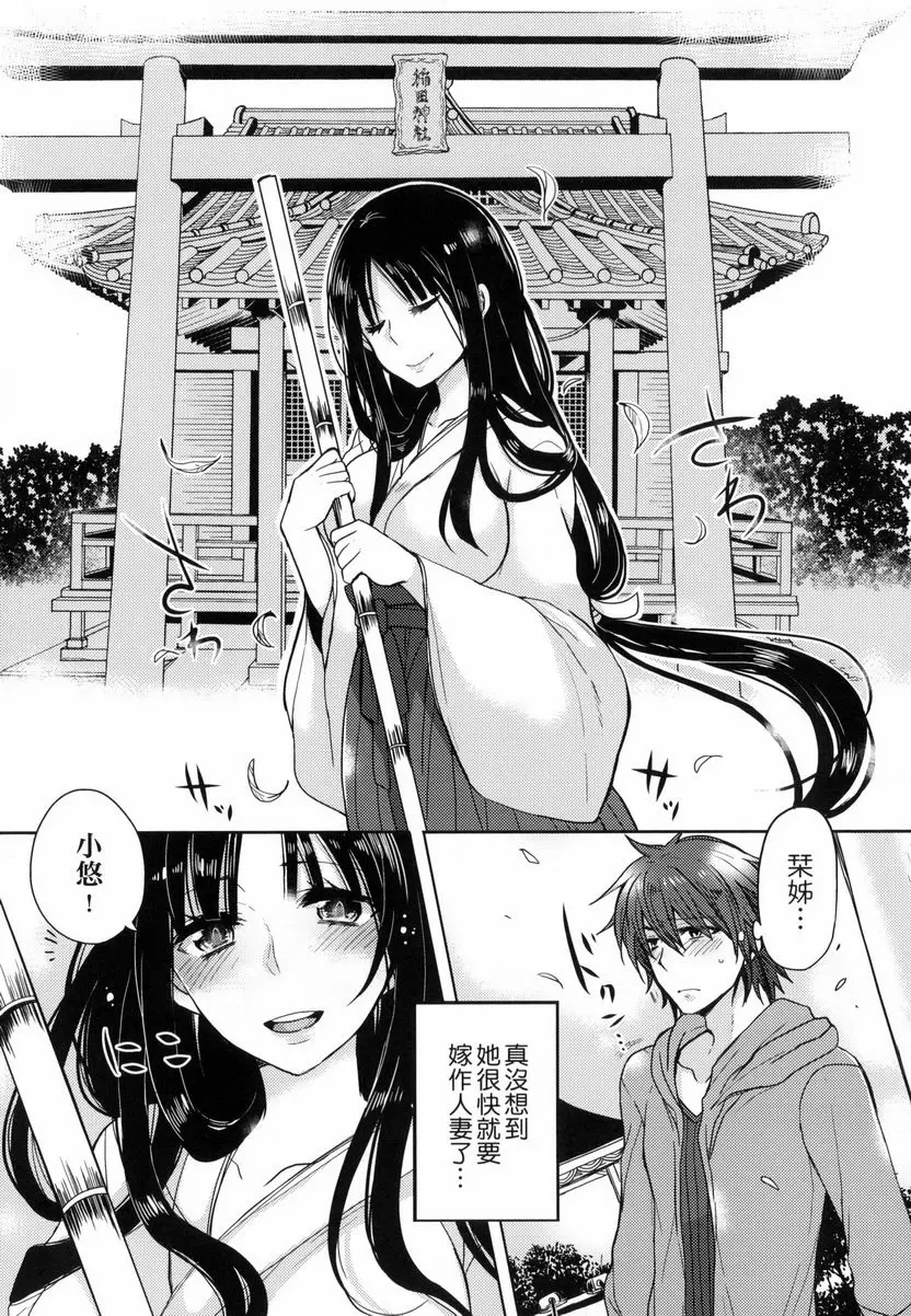 [H漫] 千金小姐想品嘗禁果 鄰家的巫女姊姊 5