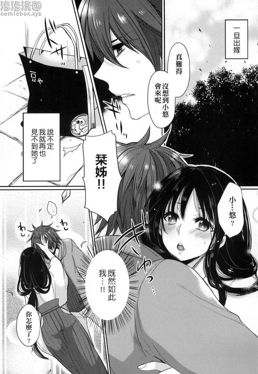 [H漫] 千金小姐想品嘗禁果 鄰家的巫女姊姊 6