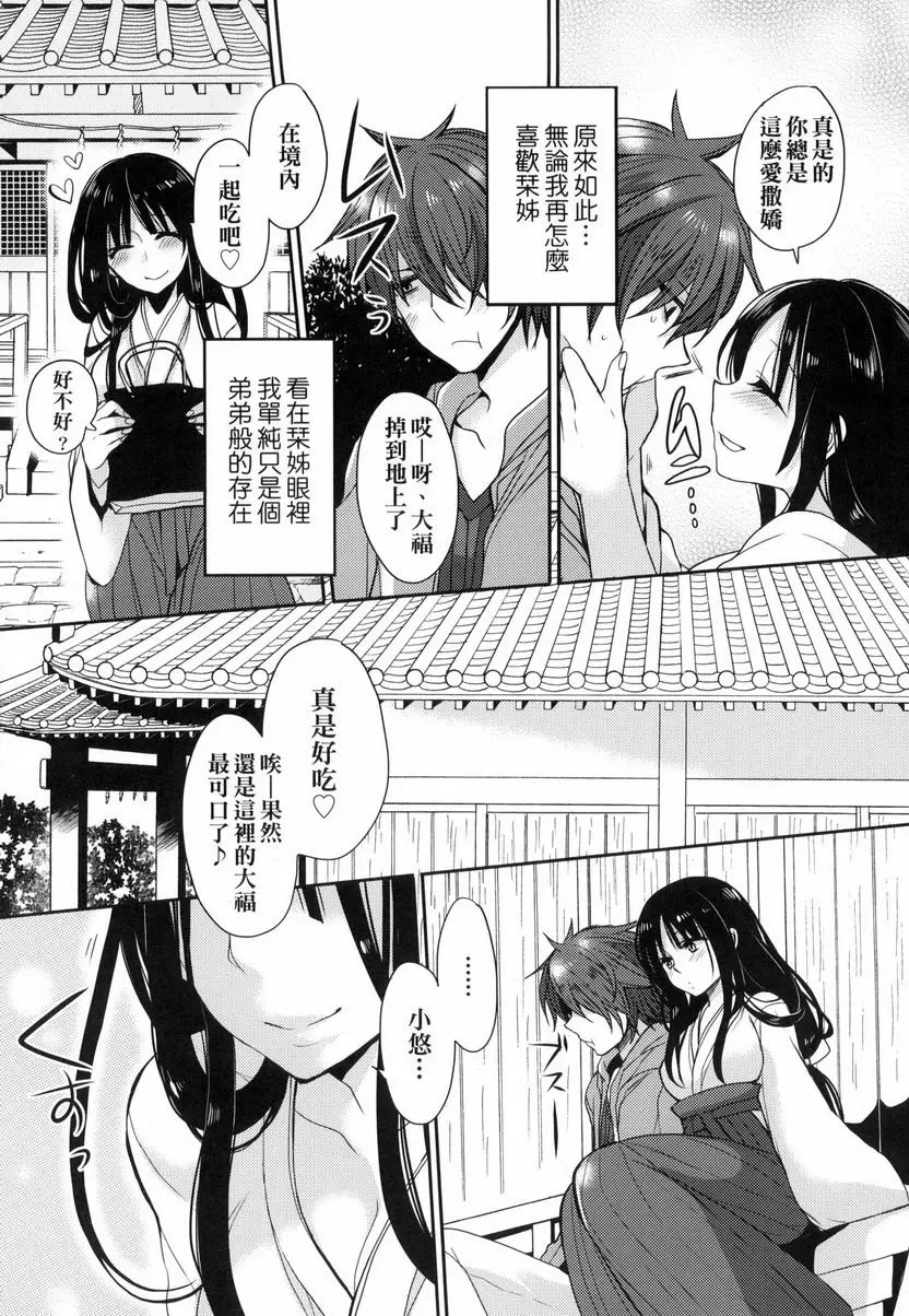 [H漫] 千金小姐想品嘗禁果 鄰家的巫女姊姊 7