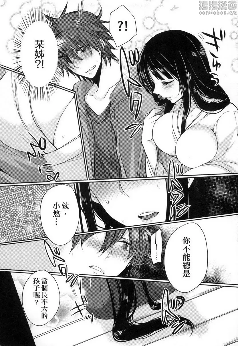 [H漫] 千金小姐想品嘗禁果 鄰家的巫女姊姊 8