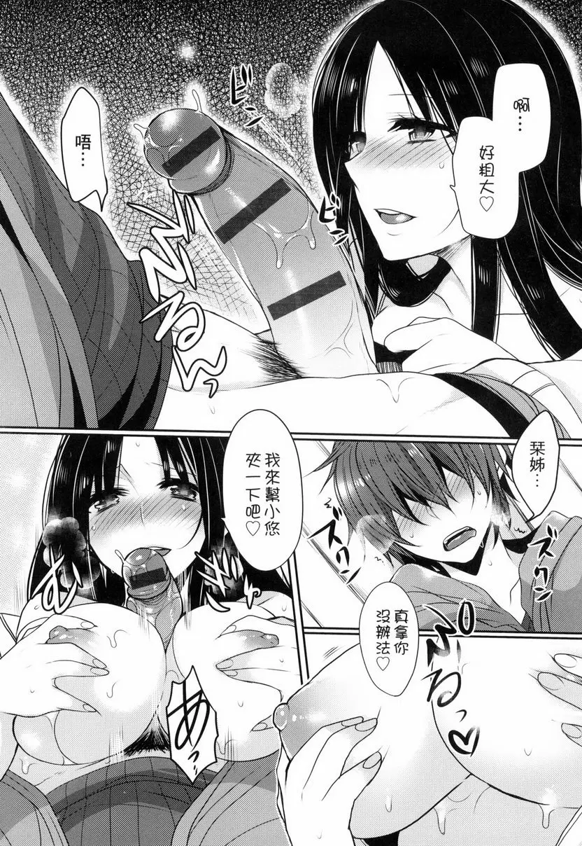 [H漫] 千金小姐想品嘗禁果 鄰家的巫女姊姊 11
