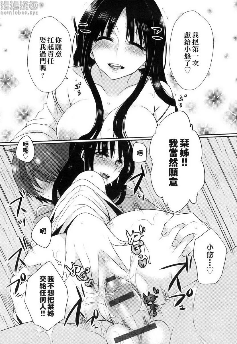 [H漫] 千金小姐想品嘗禁果 鄰家的巫女姊姊 15