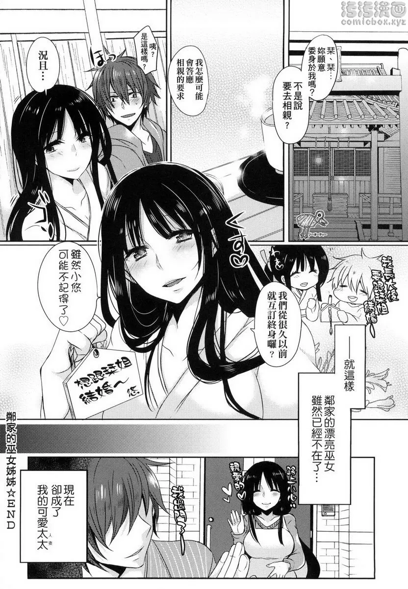 [H漫] 千金小姐想品嘗禁果 鄰家的巫女姊姊 19