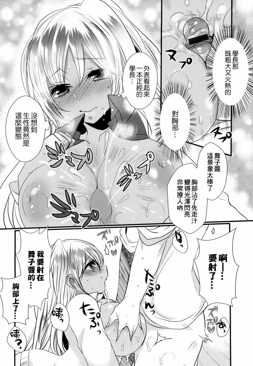 [禁漫] 千金小姐想品嘗禁果 濕濡滑溜♪精油游戲 9