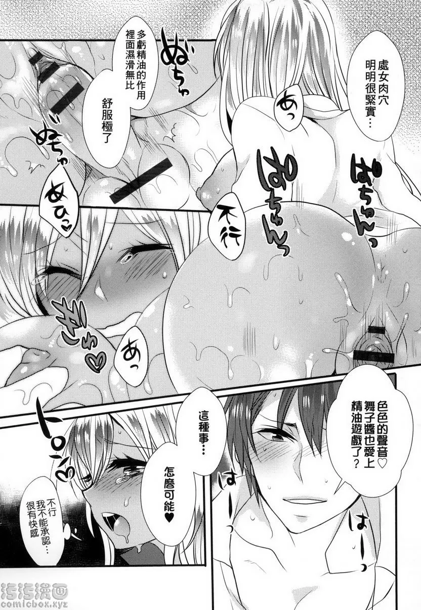 [禁漫] 千金小姐想品嘗禁果 濕濡滑溜♪精油游戲 14