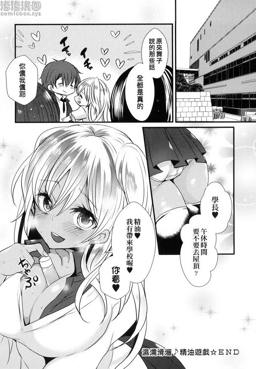 [禁漫] 千金小姐想品嘗禁果 濕濡滑溜♪精油游戲 19
