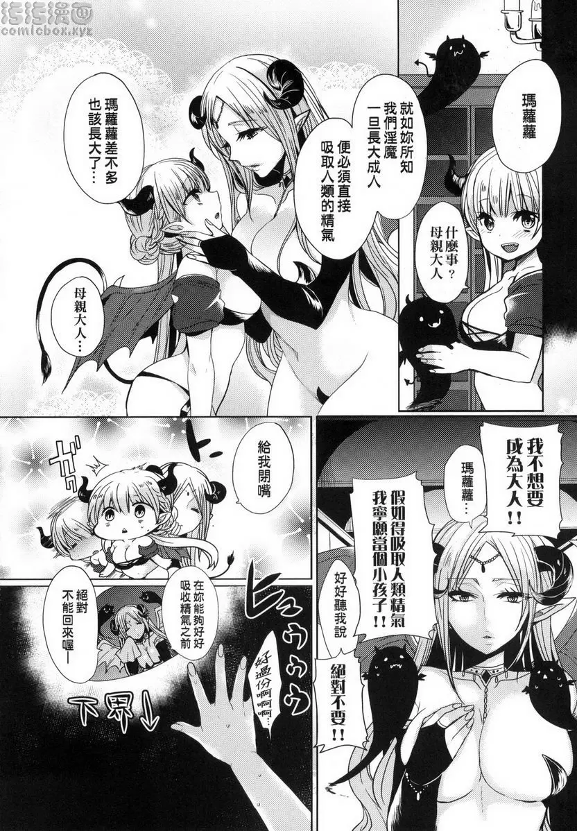 [禁漫] 千金小姐想品嘗禁果 傲嬌淫魔 1