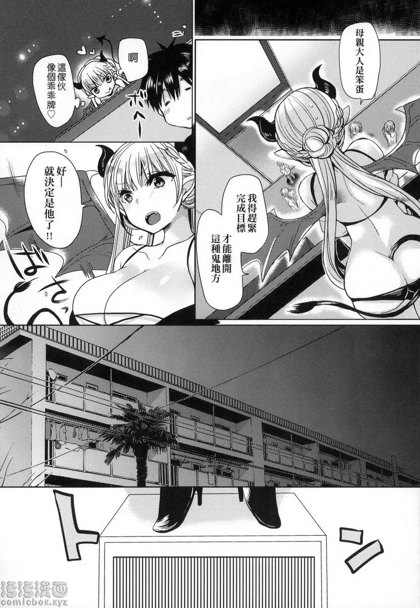 [禁漫] 千金小姐想品嘗禁果 傲嬌淫魔 2