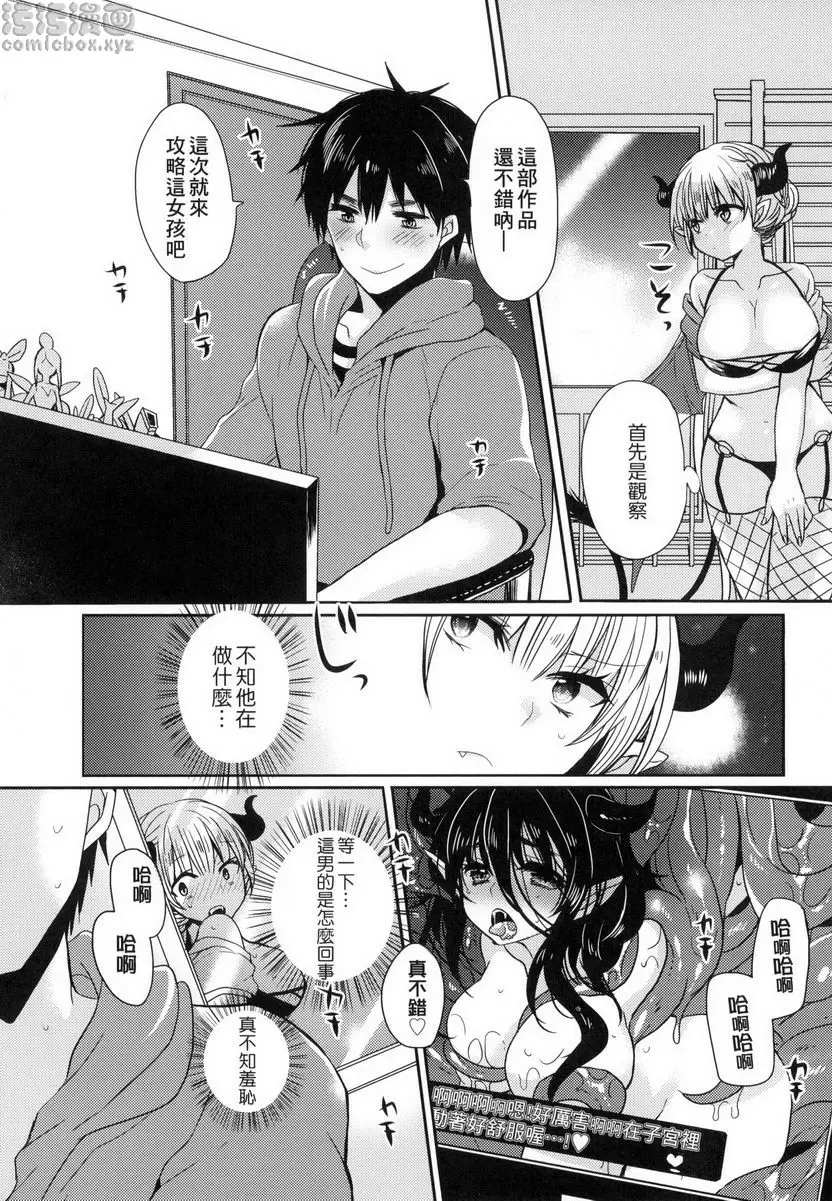 [禁漫] 千金小姐想品嘗禁果 傲嬌淫魔 3
