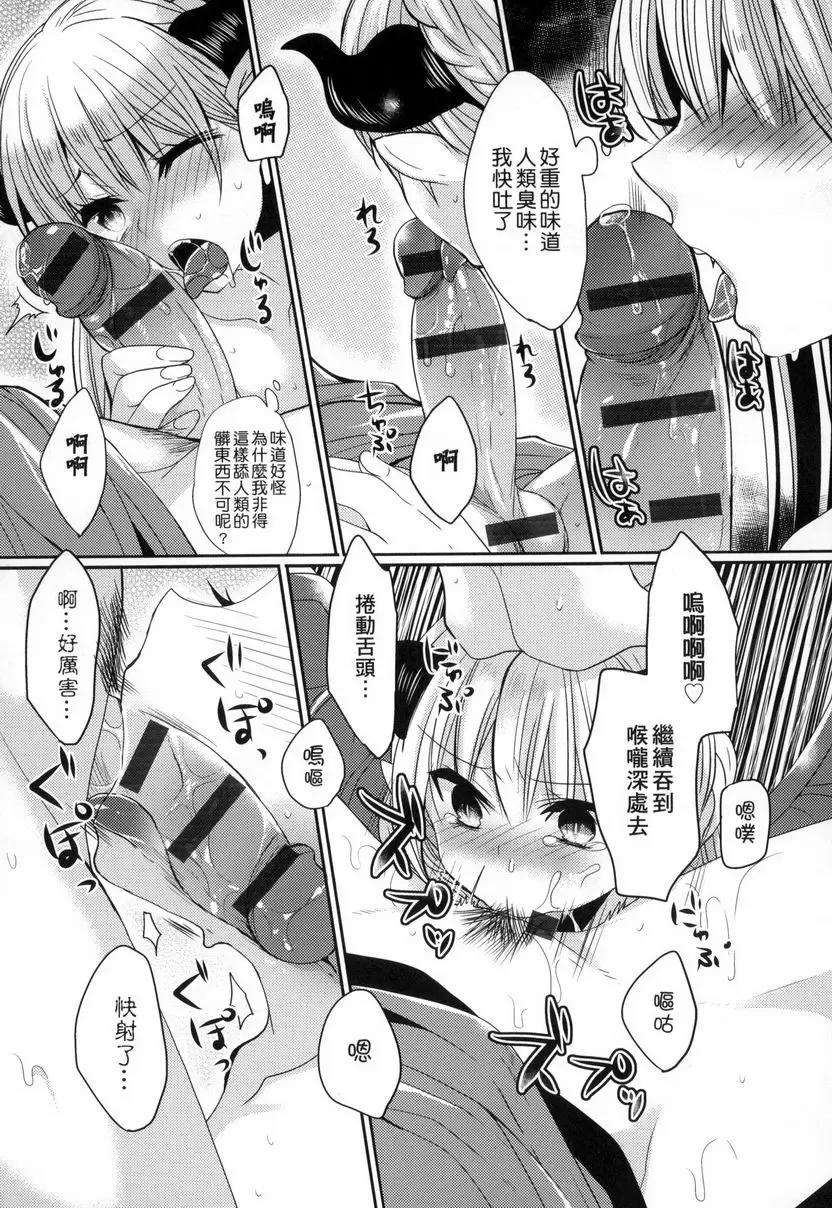 [禁漫] 千金小姐想品嘗禁果 傲嬌淫魔 6