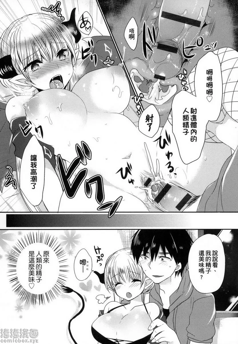 [禁漫] 千金小姐想品嘗禁果 傲嬌淫魔 18