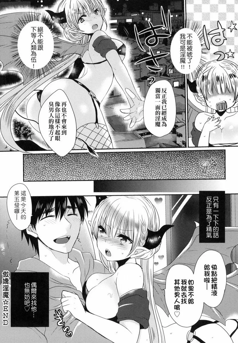 [禁漫] 千金小姐想品嘗禁果 傲嬌淫魔 19