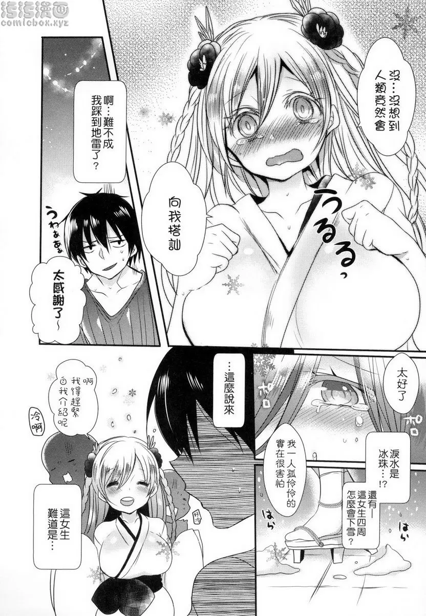 [禁漫] 千金小姐想品嘗禁果 殘暑的雪女 4