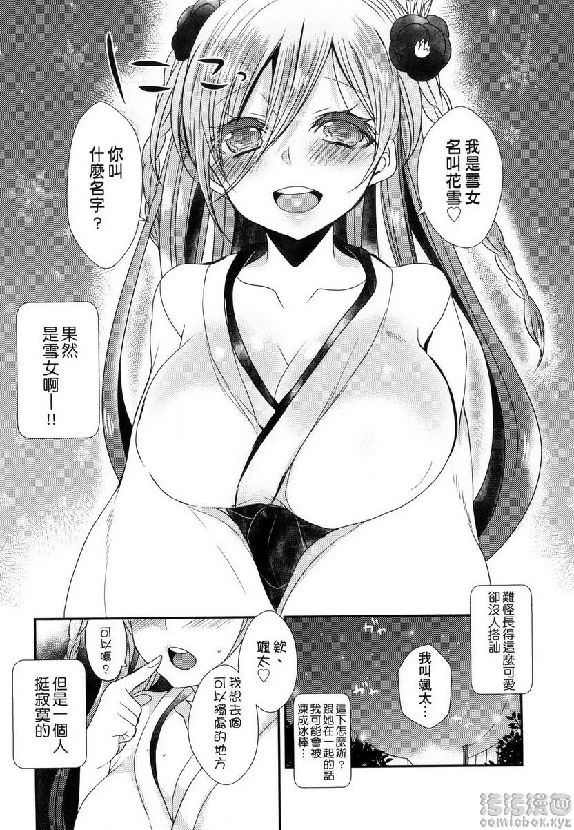[禁漫] 千金小姐想品嘗禁果 殘暑的雪女 5
