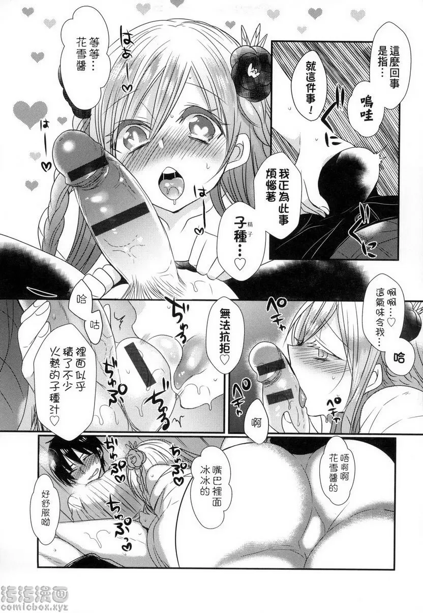 [禁漫] 千金小姐想品嘗禁果 殘暑的雪女 8