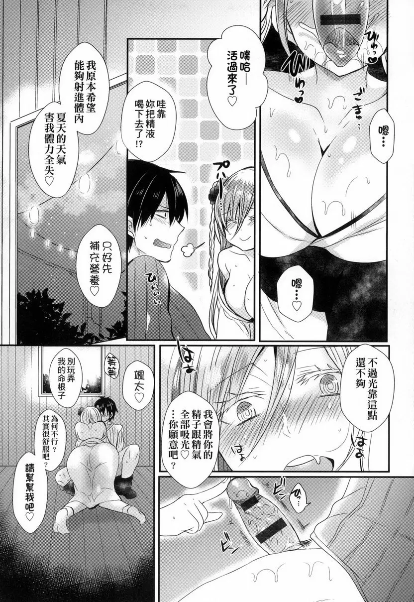 [禁漫] 千金小姐想品嘗禁果 殘暑的雪女 10
