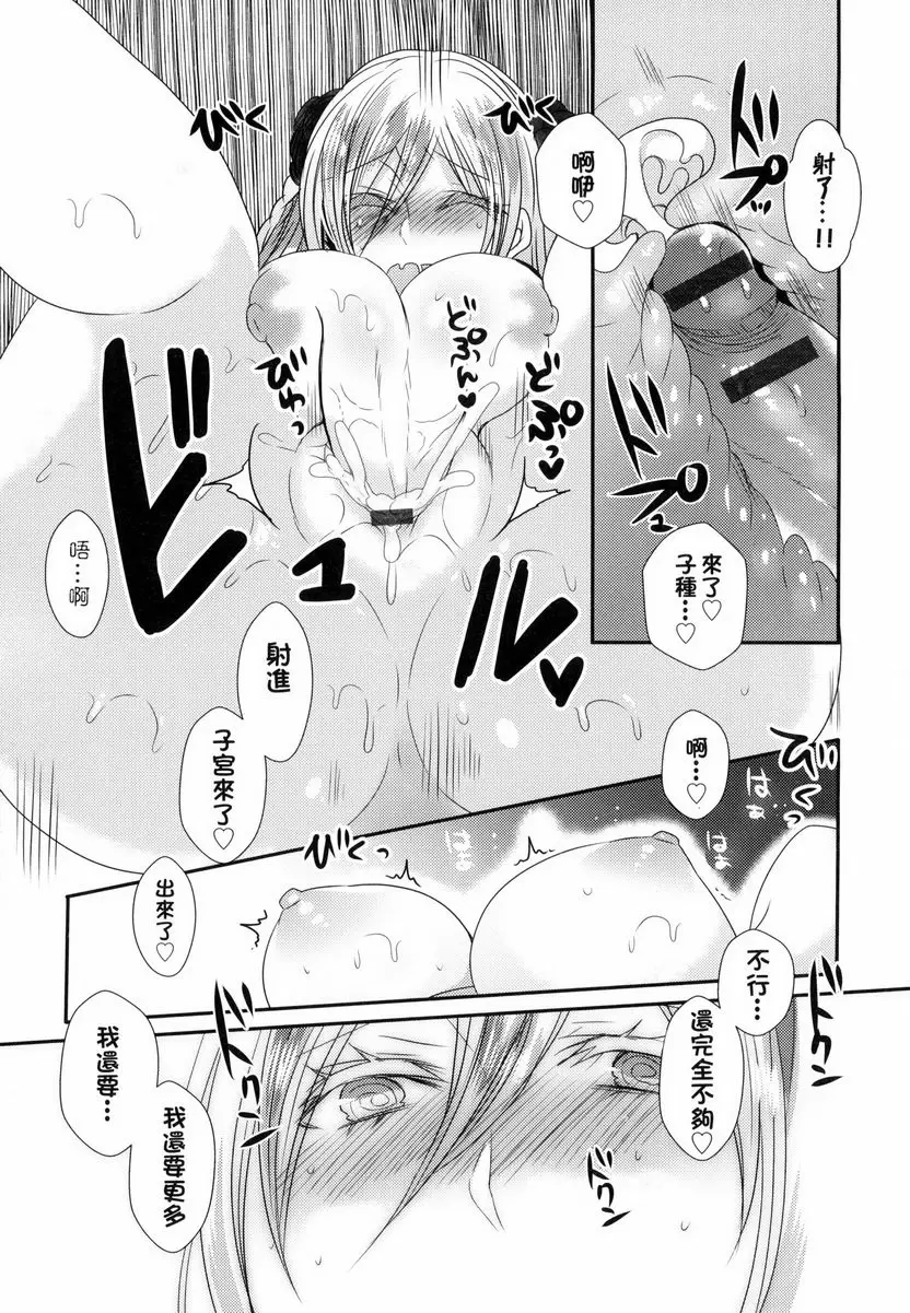 [禁漫] 千金小姐想品嘗禁果 殘暑的雪女 15