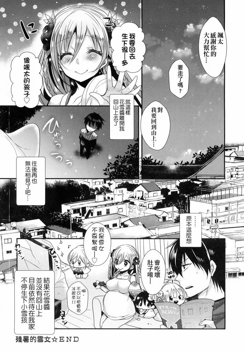 [禁漫] 千金小姐想品嘗禁果 殘暑的雪女 19