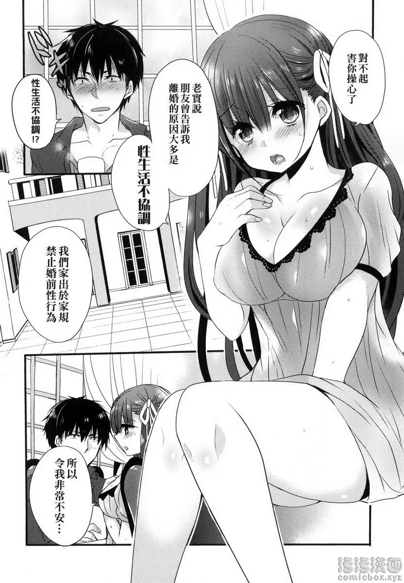 [成人漫画] 千金小姐想品嘗禁果 花嫁課程♪ 1