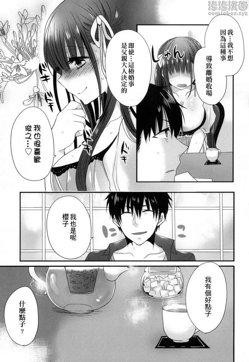 [成人漫画] 千金小姐想品嘗禁果 花嫁課程♪ 2