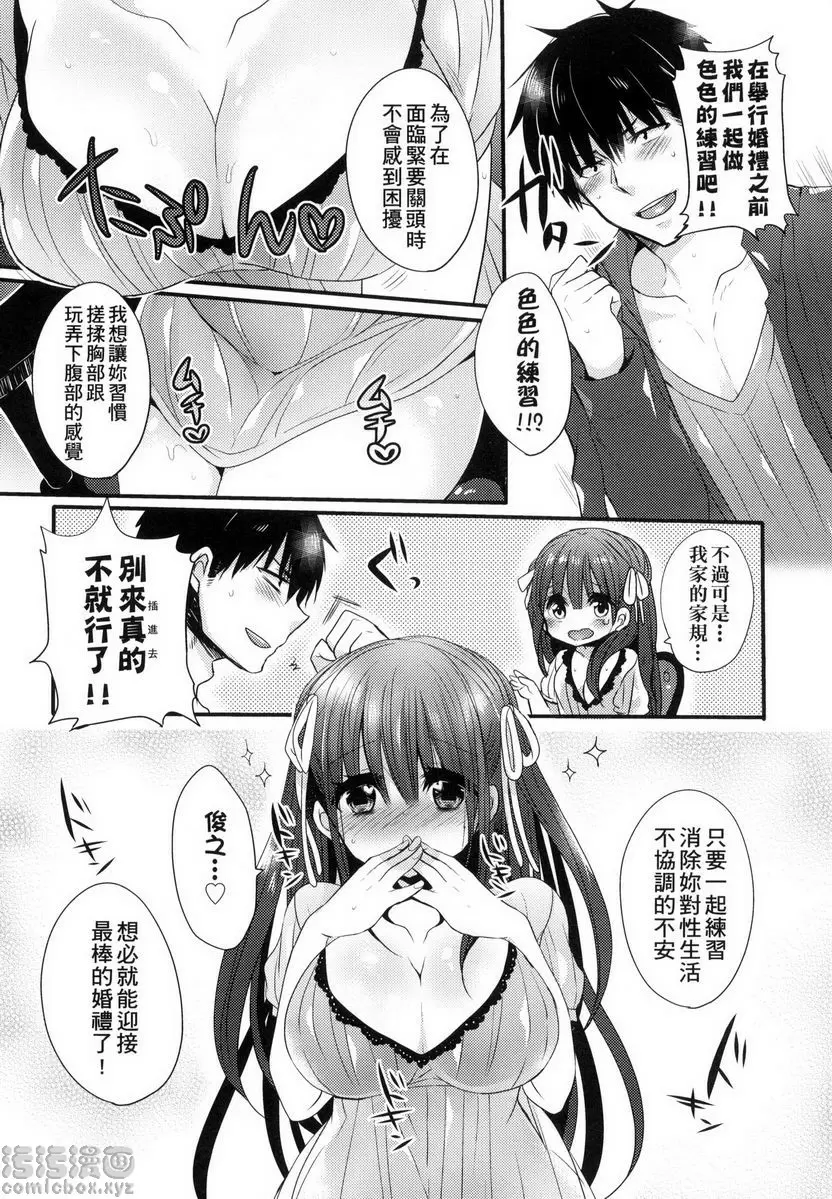 [成人漫画] 千金小姐想品嘗禁果 花嫁課程♪ 3