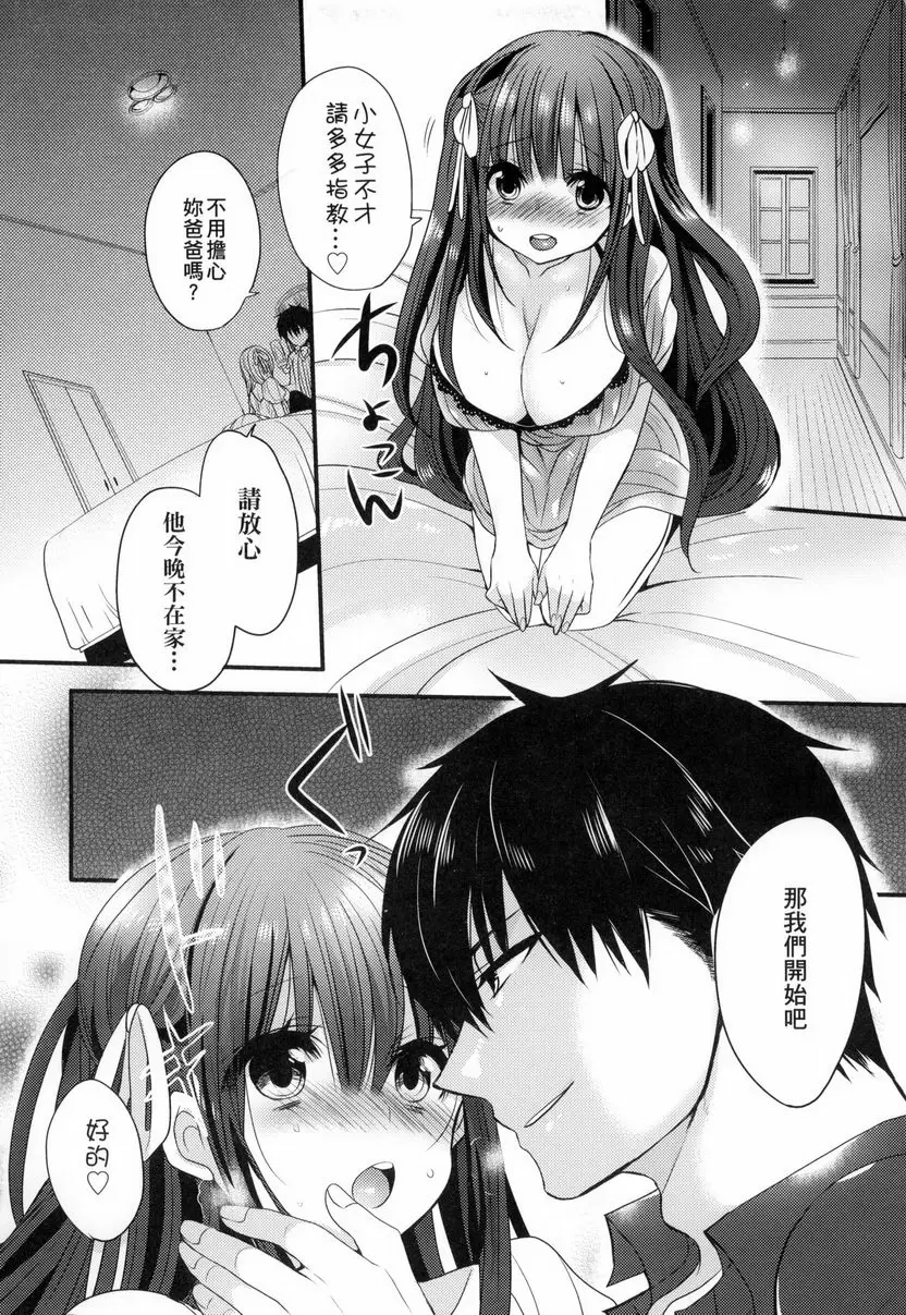 [成人漫画] 千金小姐想品嘗禁果 花嫁課程♪ 4