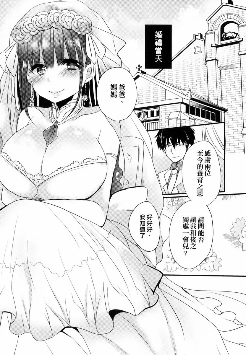 [成人漫画] 千金小姐想品嘗禁果 花嫁課程♪ 13