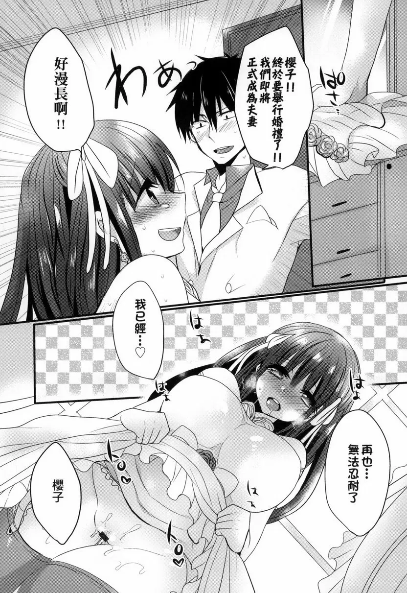 [成人漫画] 千金小姐想品嘗禁果 花嫁課程♪ 14