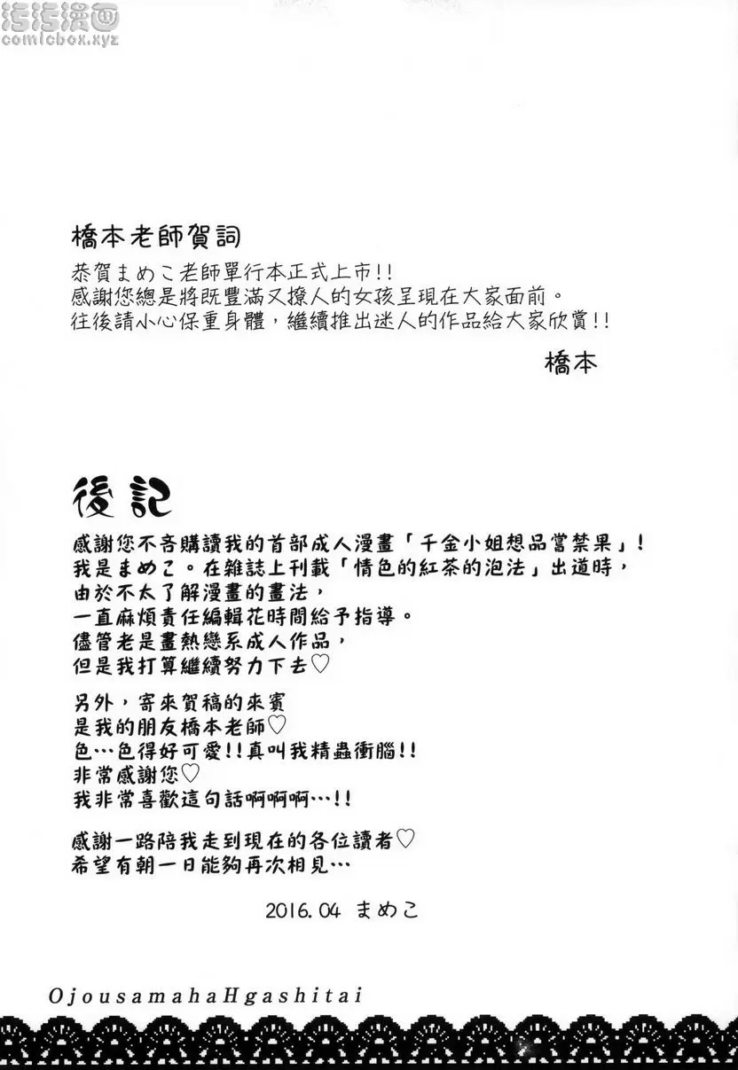 [成人漫画] 千金小姐想品嘗禁果 花嫁課程♪ 22