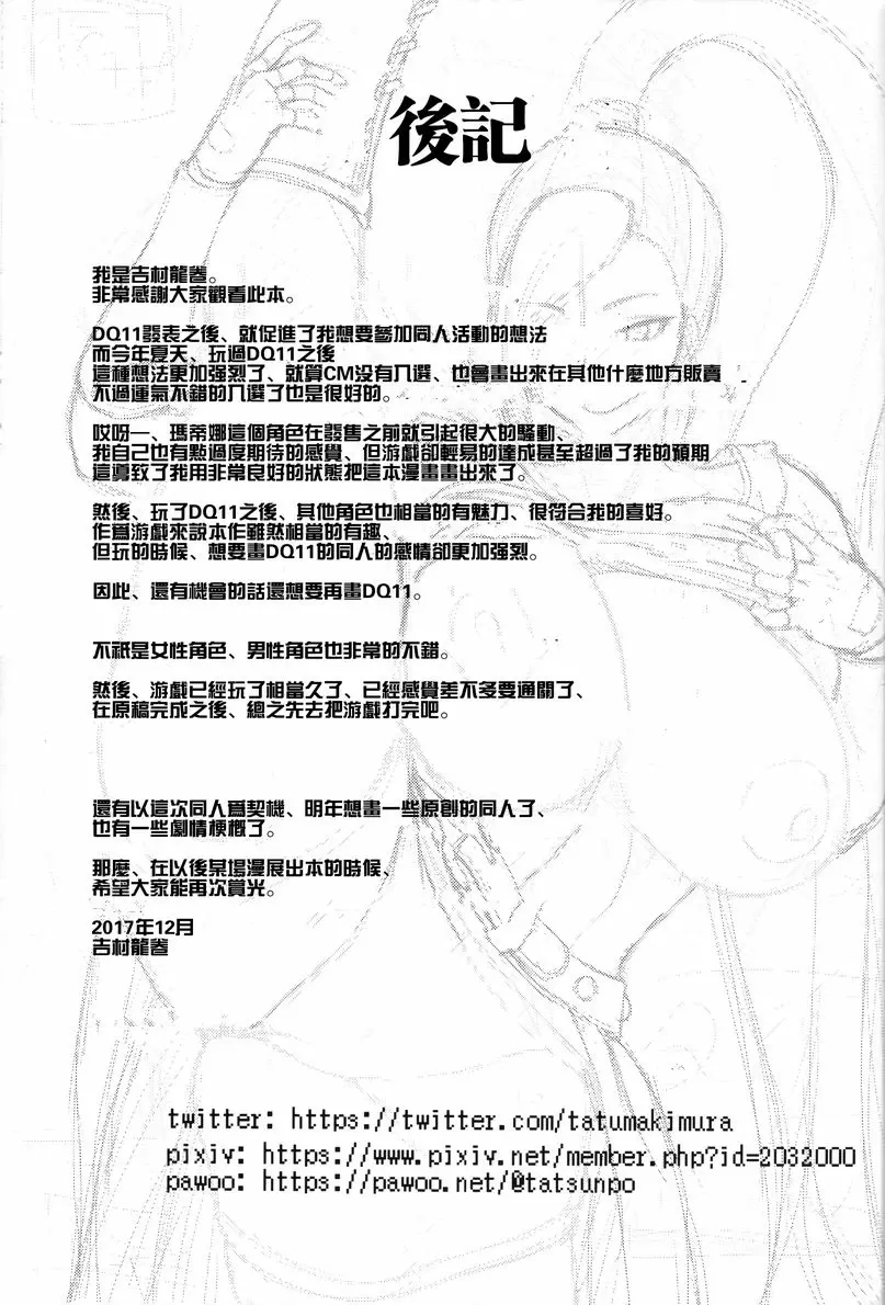 [A漫] 公主的搾精技能 公主的搾精技能 23