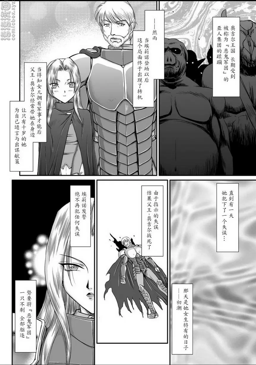 [H漫] 淫虐的王國奧吉爾 白濁戰姬埃莉諾 vol.1 3