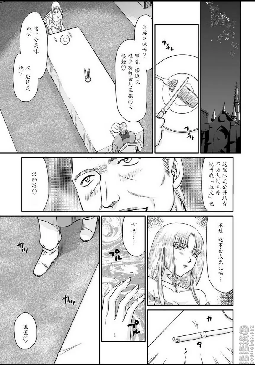 [H漫] 淫虐的王國奧吉爾 白濁戰姬埃莉諾 vol.1 8