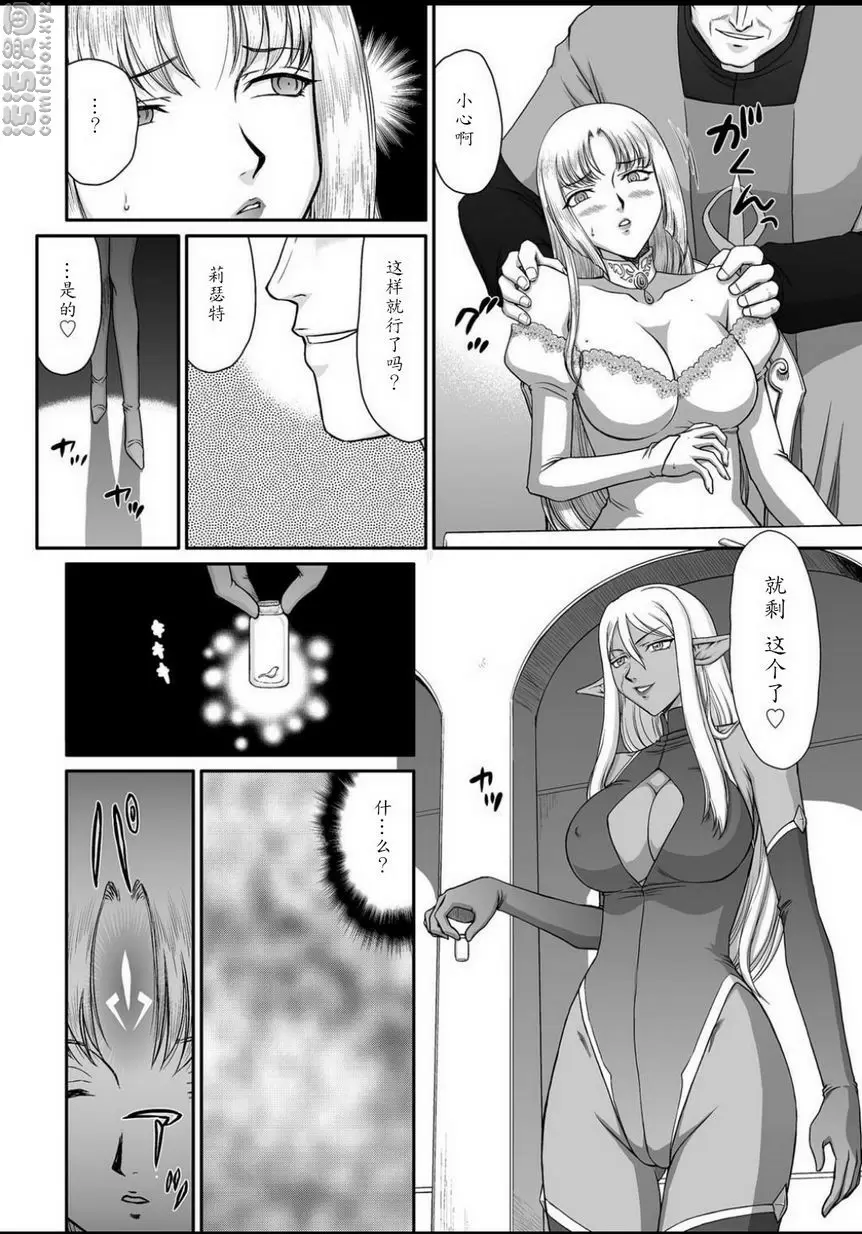 [H漫] 淫虐的王國奧吉爾 白濁戰姬埃莉諾 vol.1 9