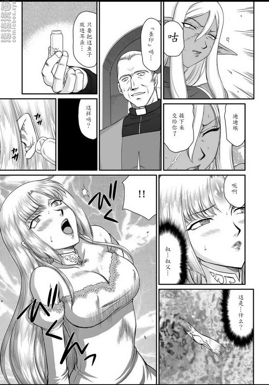 [H漫] 淫虐的王國奧吉爾 白濁戰姬埃莉諾 vol.1 10