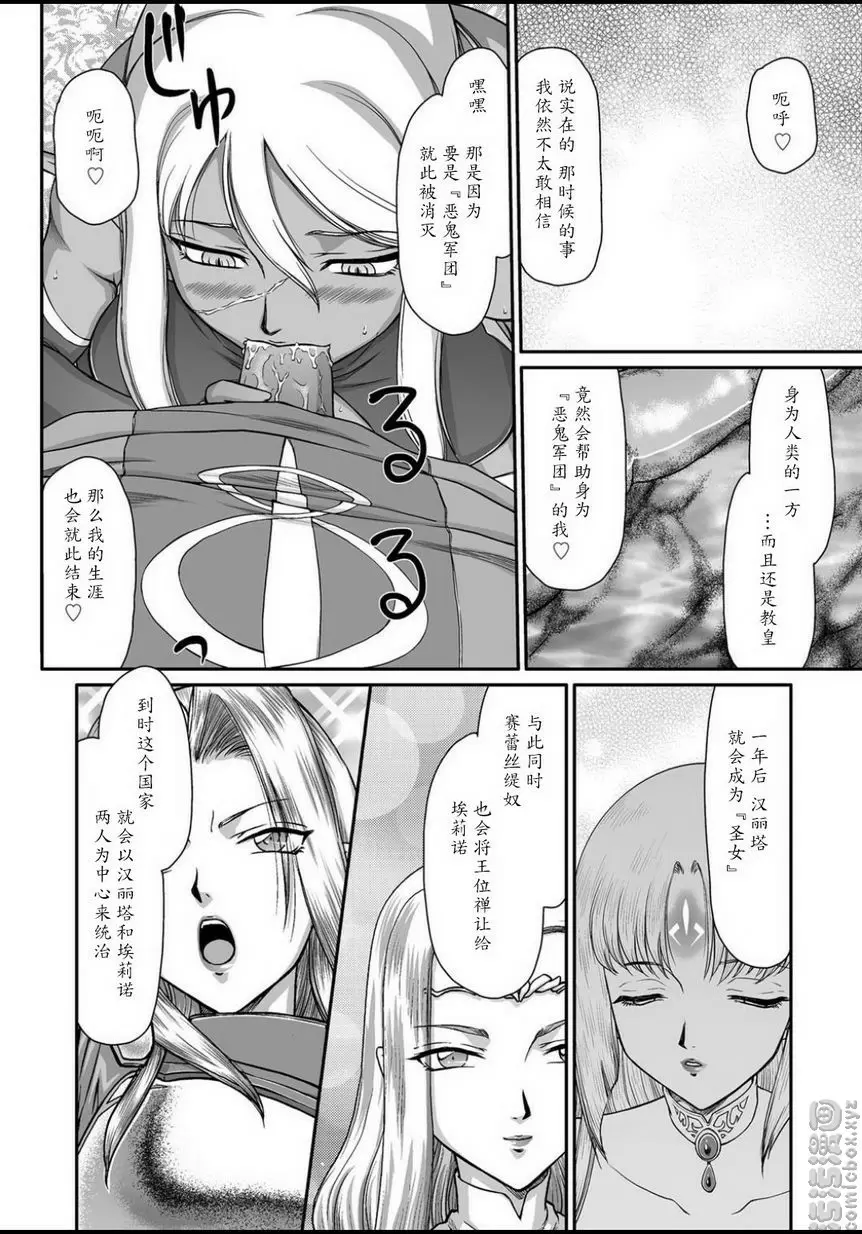 [H漫] 淫虐的王國奧吉爾 白濁戰姬埃莉諾 vol.1 17