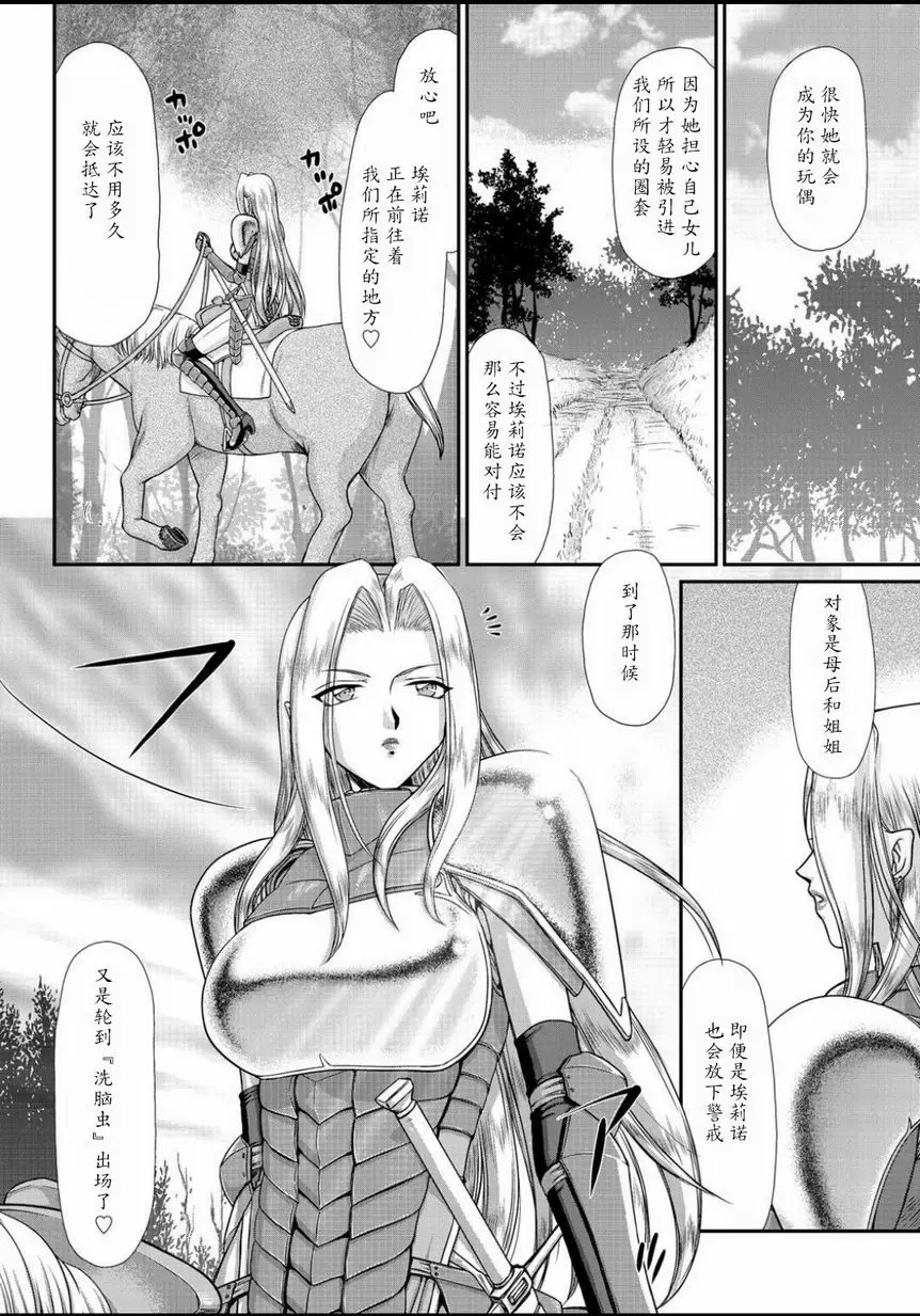 [禁漫] 淫虐的王國奧吉爾 白濁戰姬埃莉諾 vol.2 21