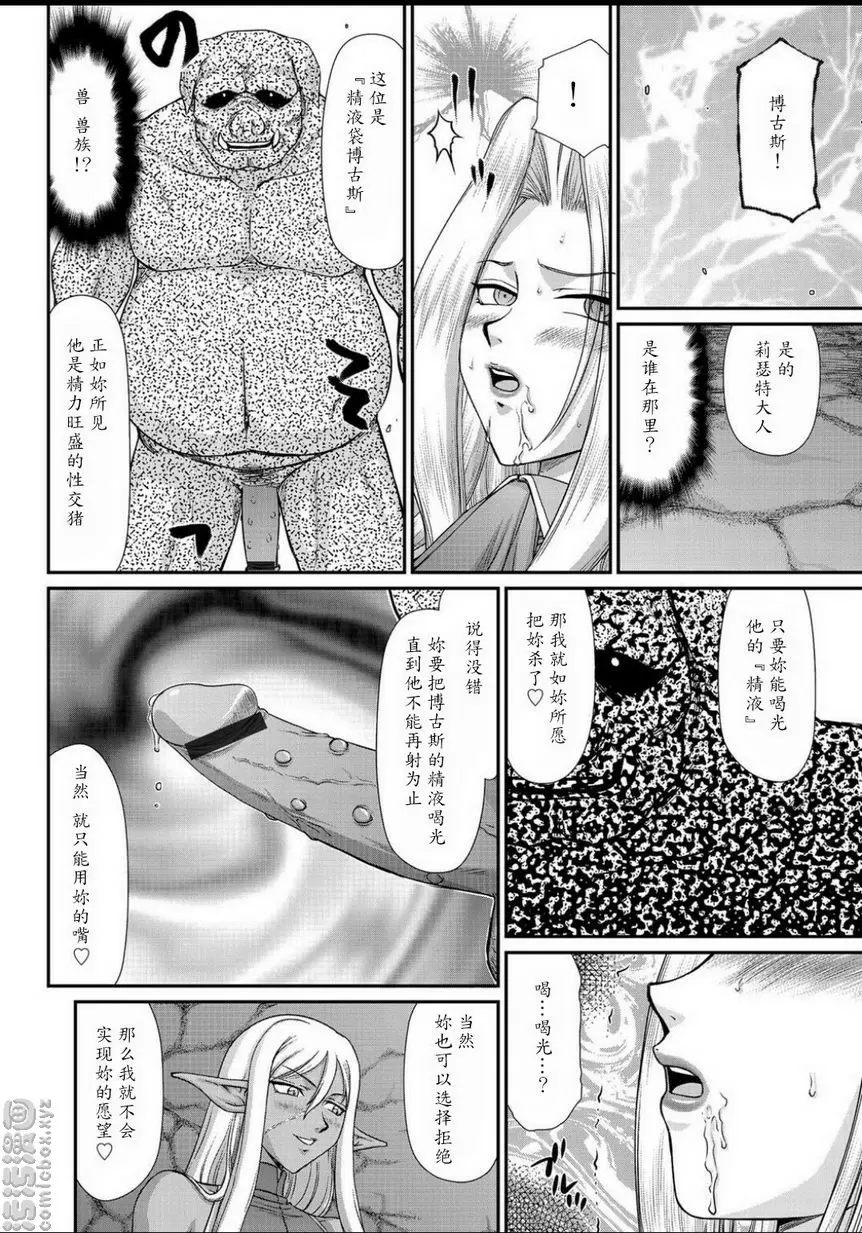 [A漫] 淫虐的王國奧吉爾 白濁戰姬埃莉諾 vol.3 13