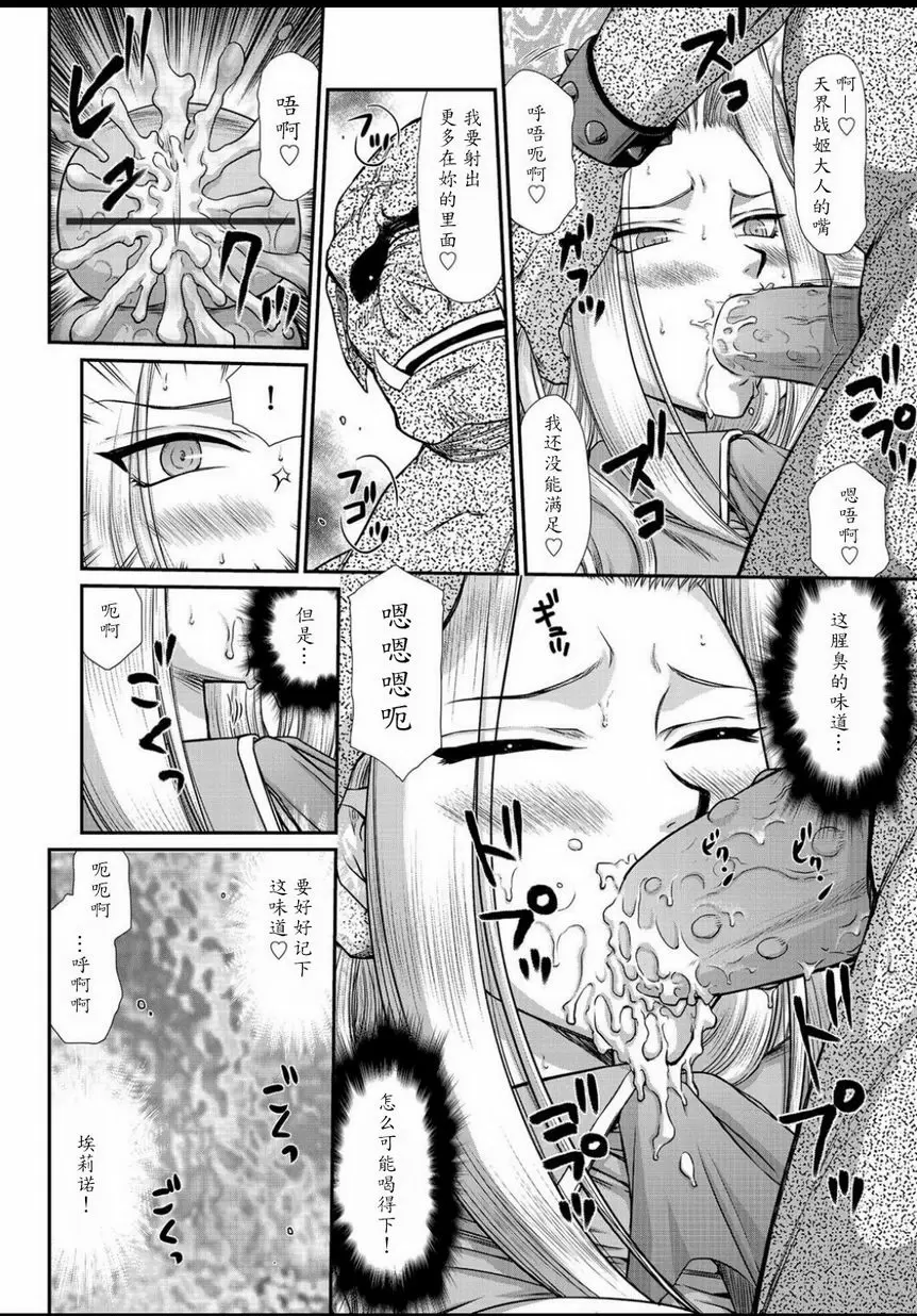 [A漫] 淫虐的王國奧吉爾 白濁戰姬埃莉諾 vol.3 15