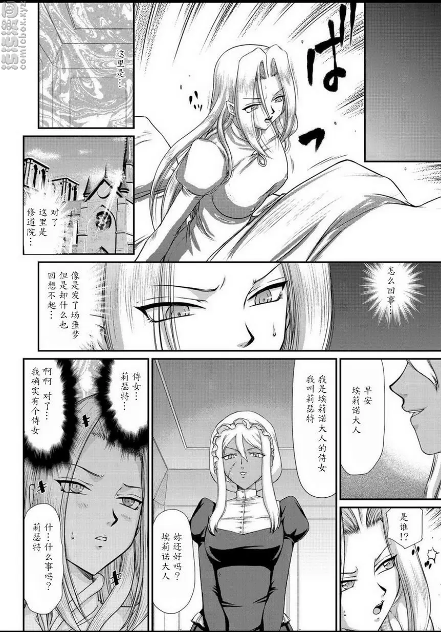 [A漫] 淫虐的王國奧吉爾 白濁戰姬埃莉諾 vol.3 17