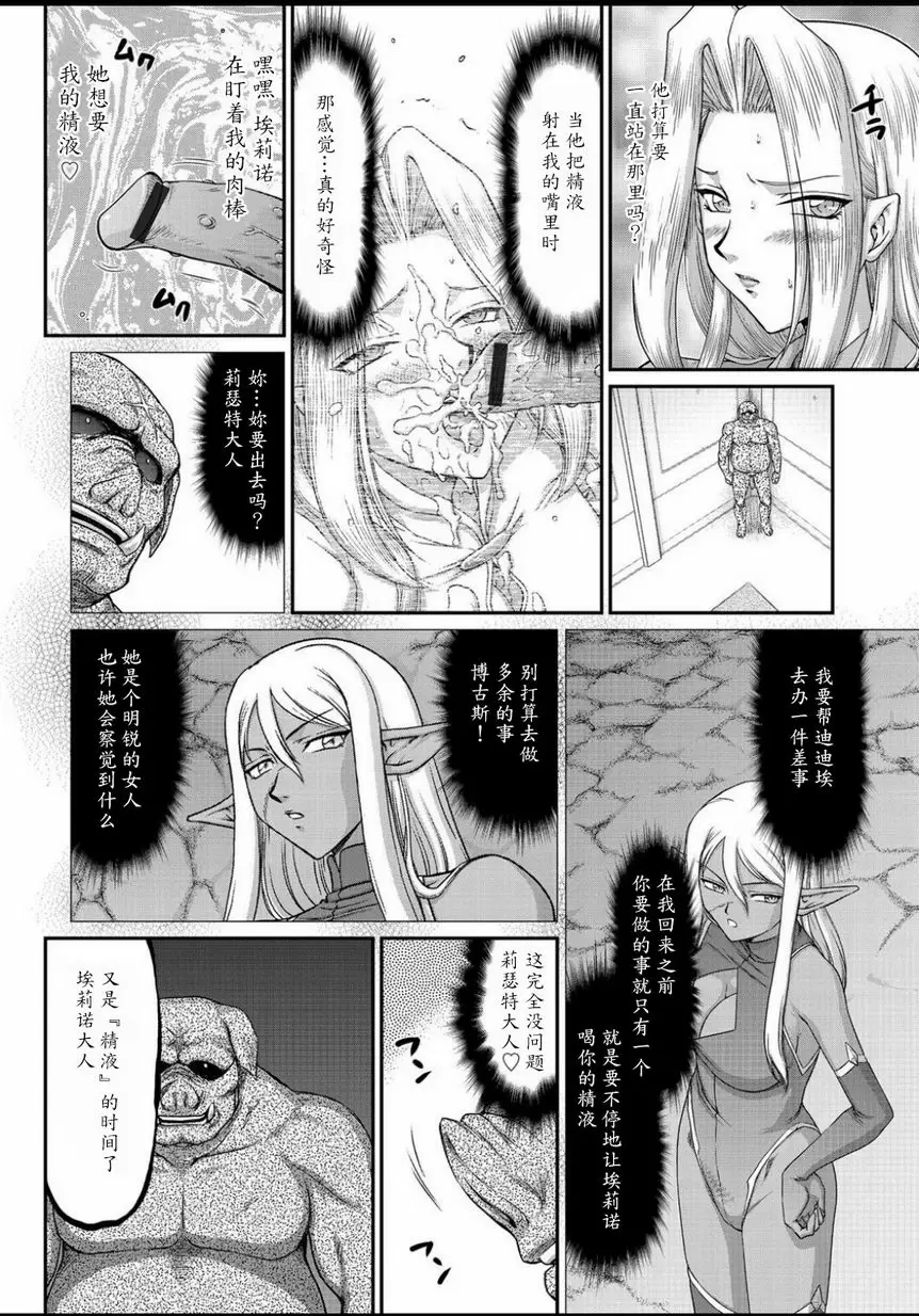 [成人漫画] 淫虐的王國奧吉爾 白濁戰姬埃莉諾 vol.4 5