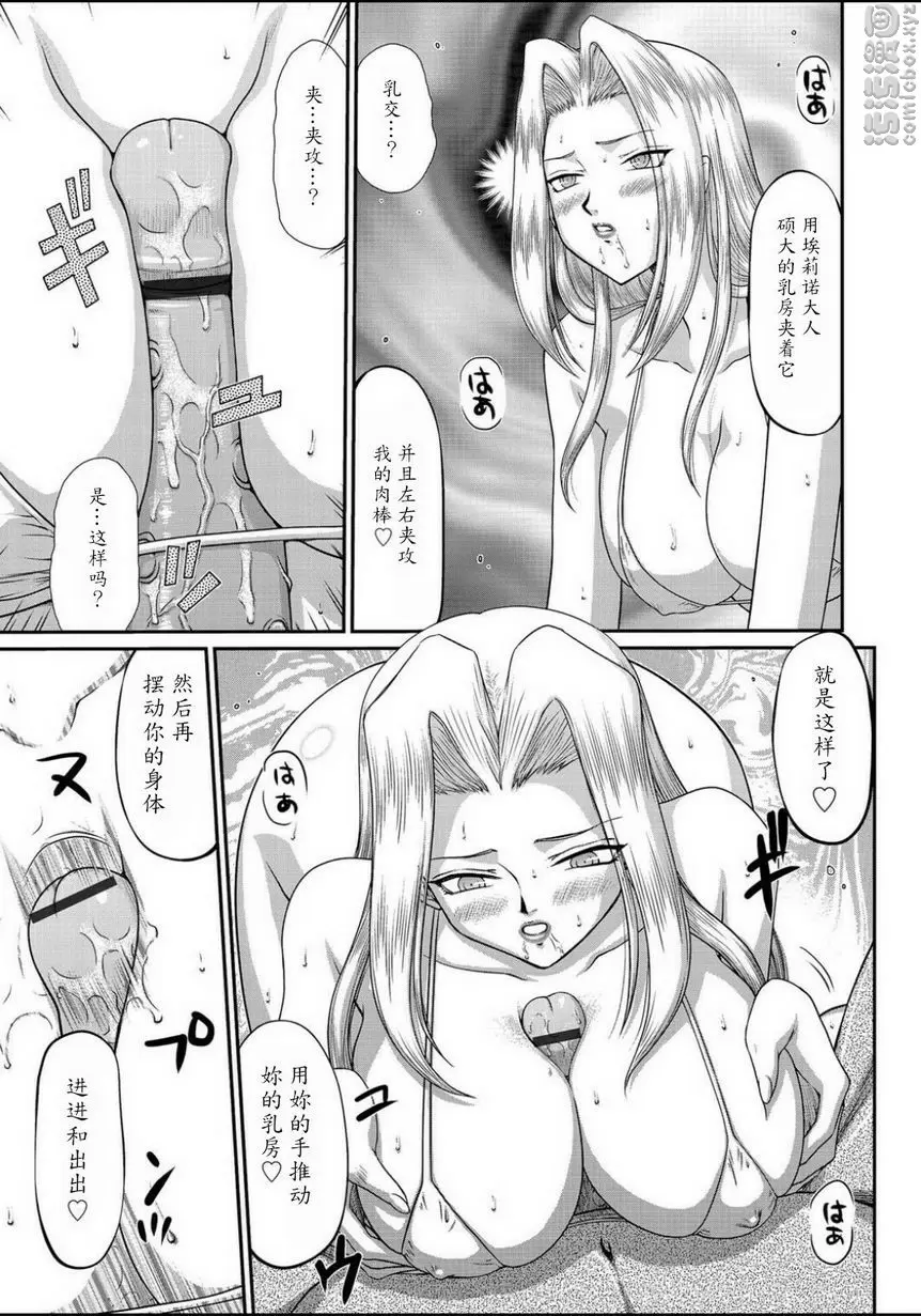[成人漫画] 淫虐的王國奧吉爾 白濁戰姬埃莉諾 vol.4 10