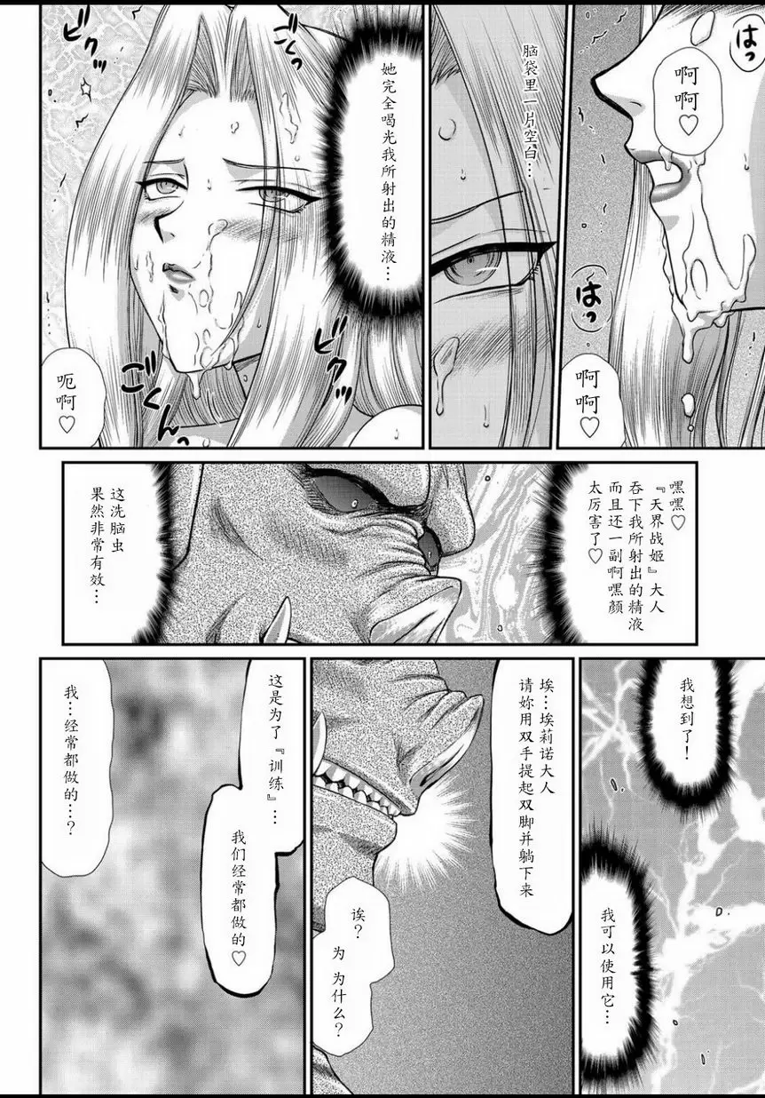 [成人漫画] 淫虐的王國奧吉爾 白濁戰姬埃莉諾 vol.4 13