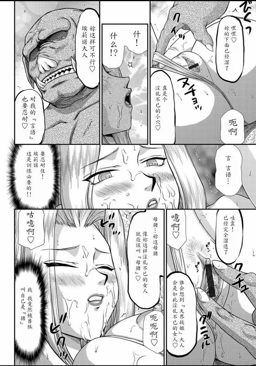 [成人漫画] 淫虐的王國奧吉爾 白濁戰姬埃莉諾 vol.4 15