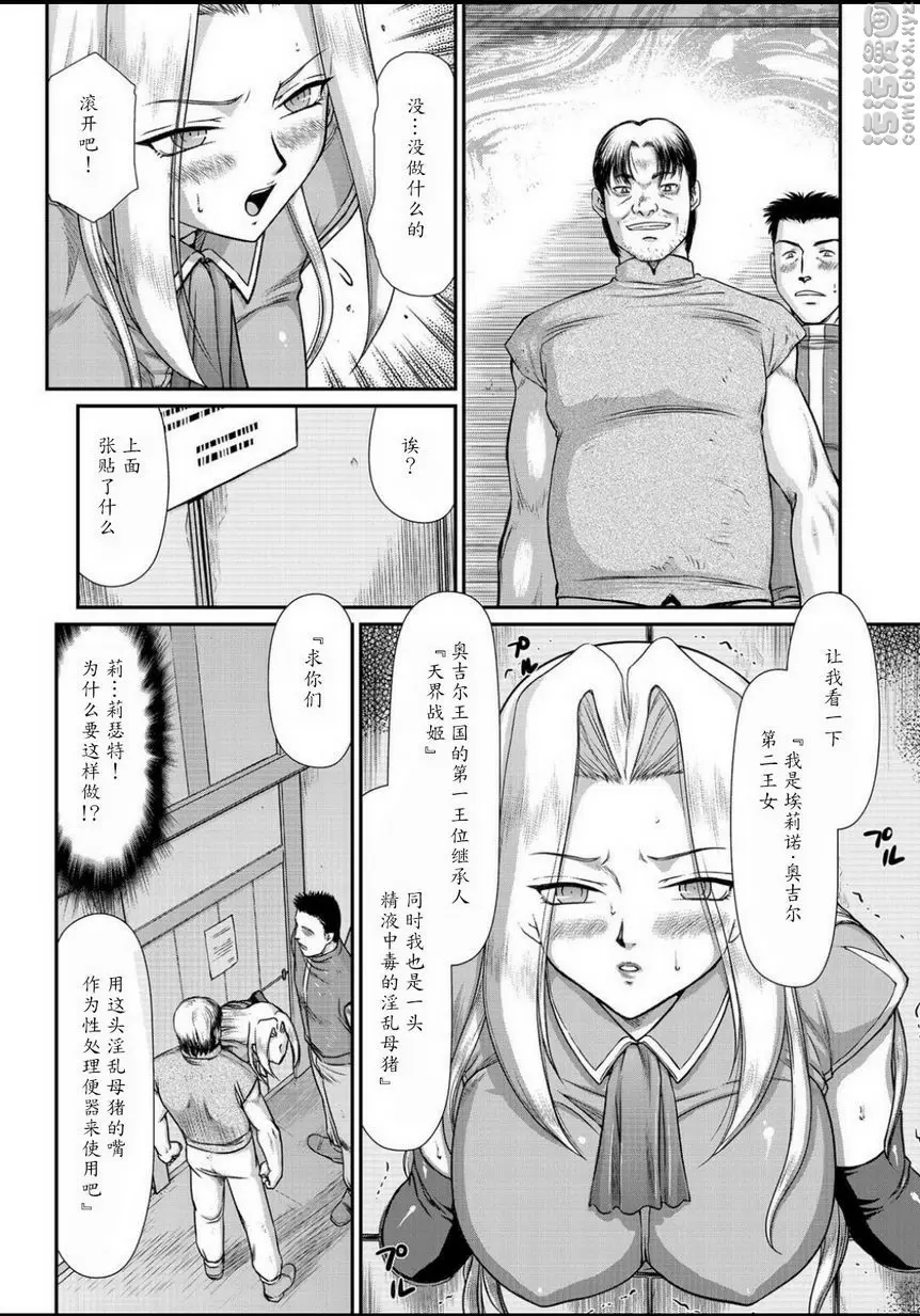[禁漫] 淫虐的王國奧吉爾 白濁戰姬埃莉諾 vol.5 11