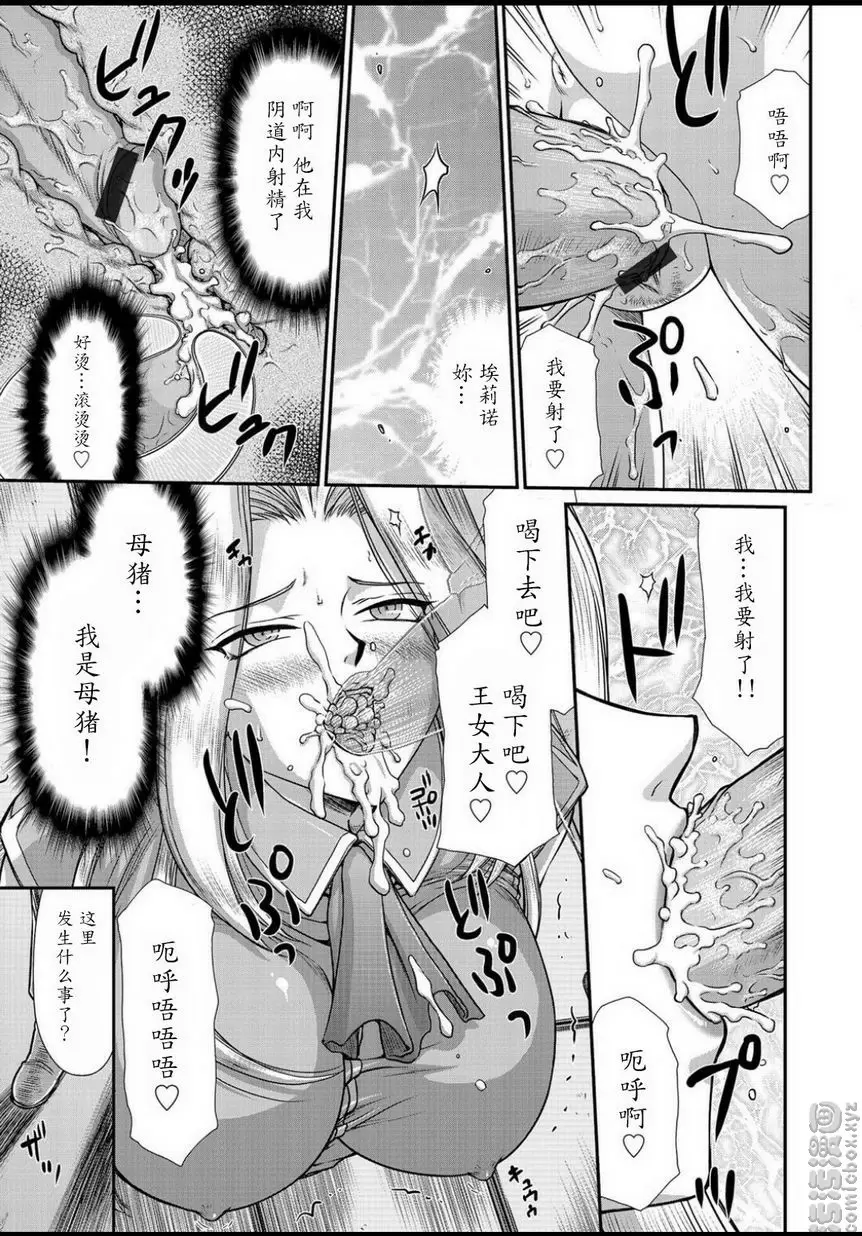 [禁漫] 淫虐的王國奧吉爾 白濁戰姬埃莉諾 vol.5 16