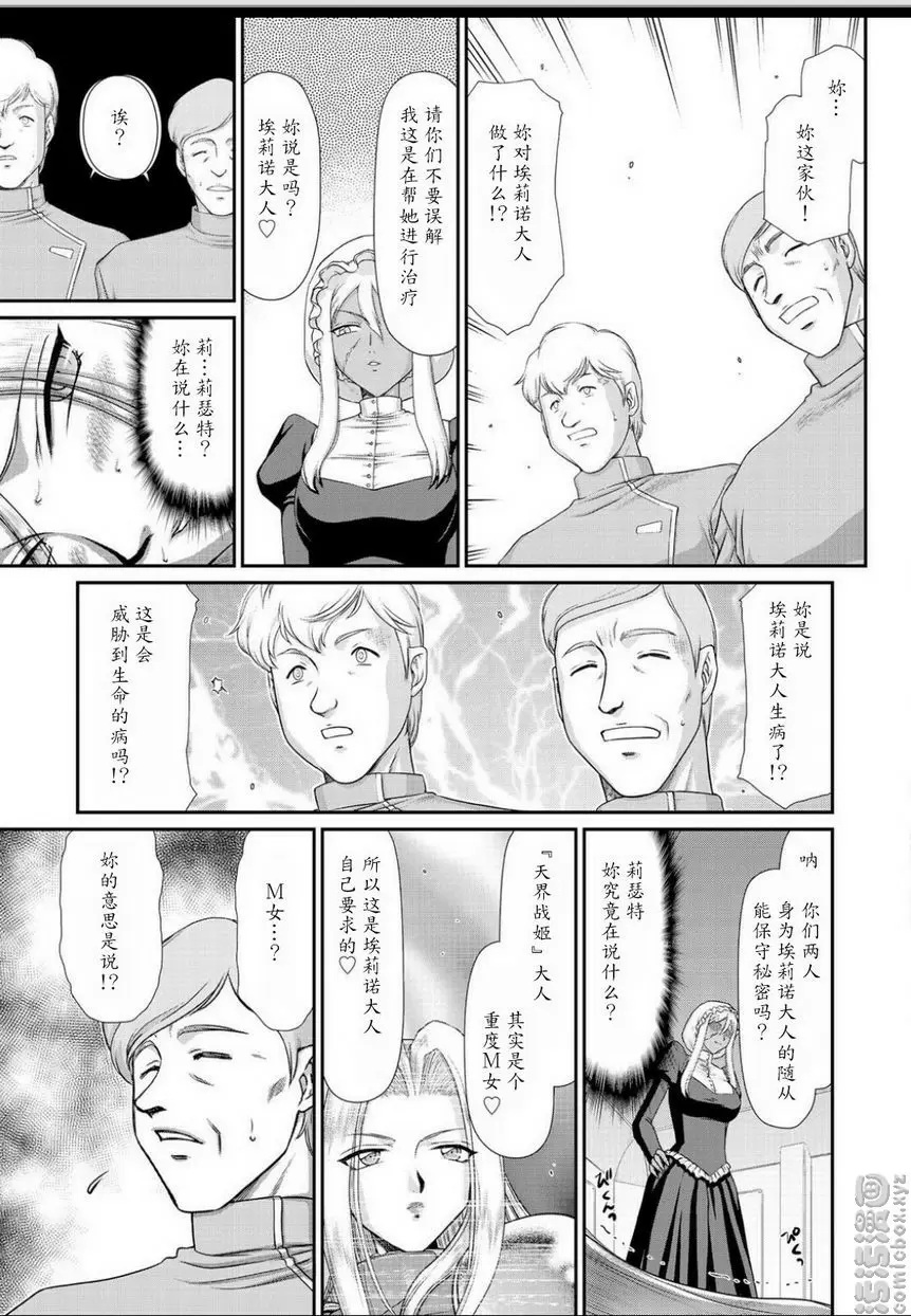 [禁漫] 淫虐的王國奧吉爾 白濁戰姬埃莉諾 vol.6 6