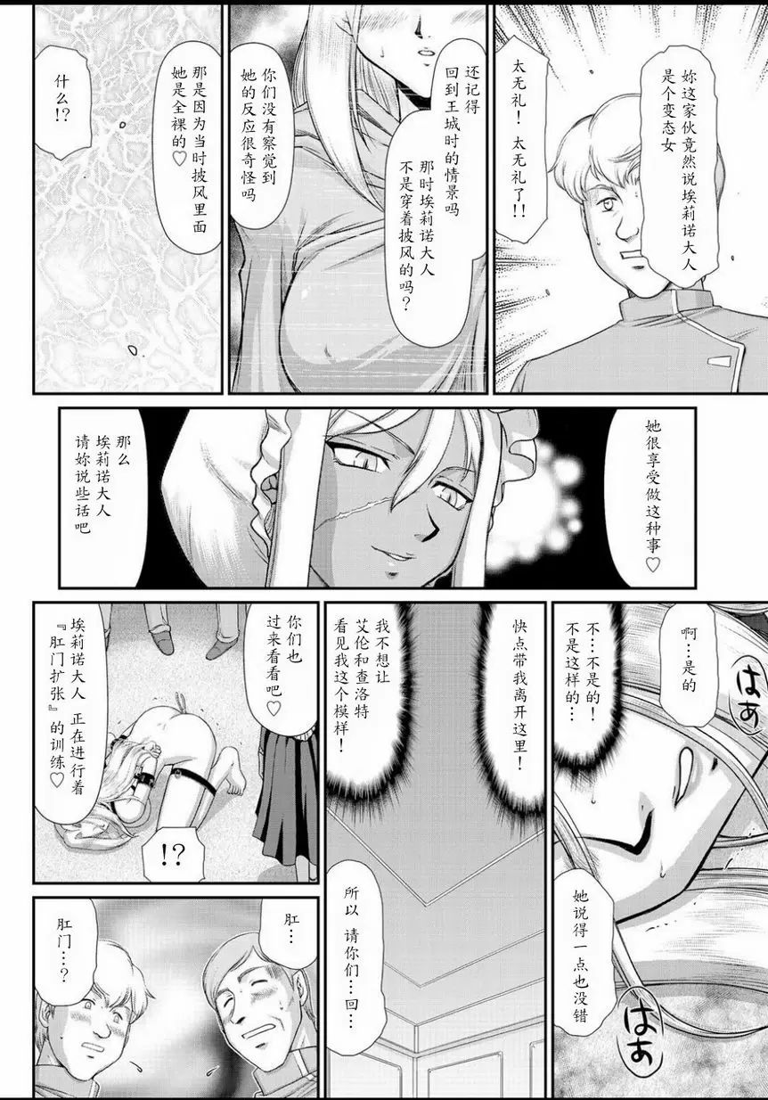 [禁漫] 淫虐的王國奧吉爾 白濁戰姬埃莉諾 vol.6 7