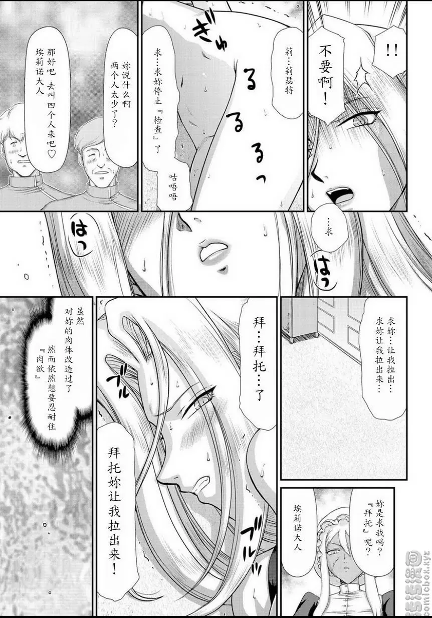[禁漫] 淫虐的王國奧吉爾 白濁戰姬埃莉諾 vol.6 12