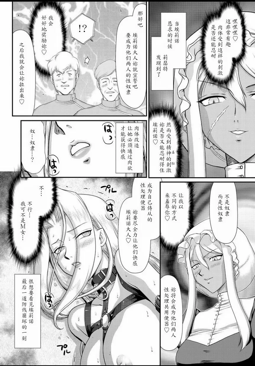 [禁漫] 淫虐的王國奧吉爾 白濁戰姬埃莉諾 vol.6 13
